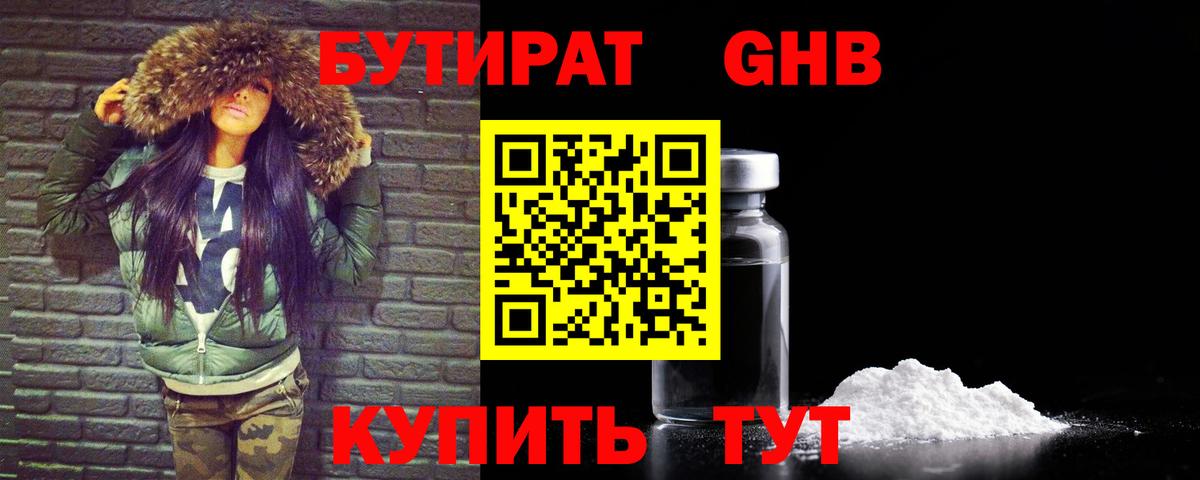 БУТИРАТ буратино Будённовск
