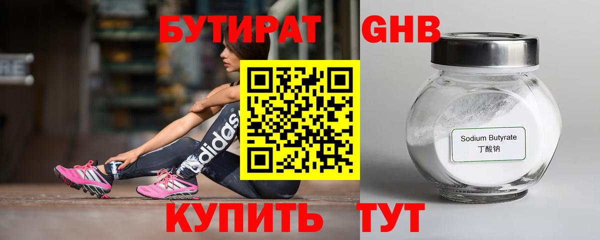 Бутират BDO 33%  Вход с VPN  Будённовск 