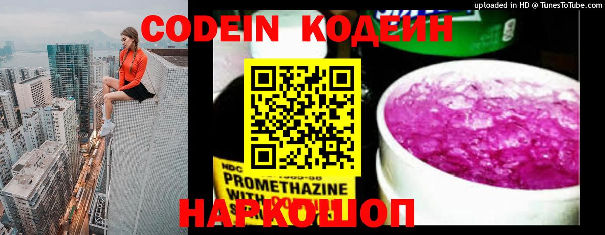 Codein Purple Drank Будённовск
