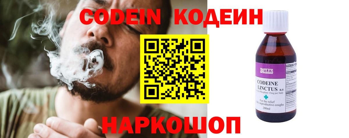 Будённовск  Кодеин Purple Drank  Вход с VPN  Кодеин напиток Lean (лин) 
