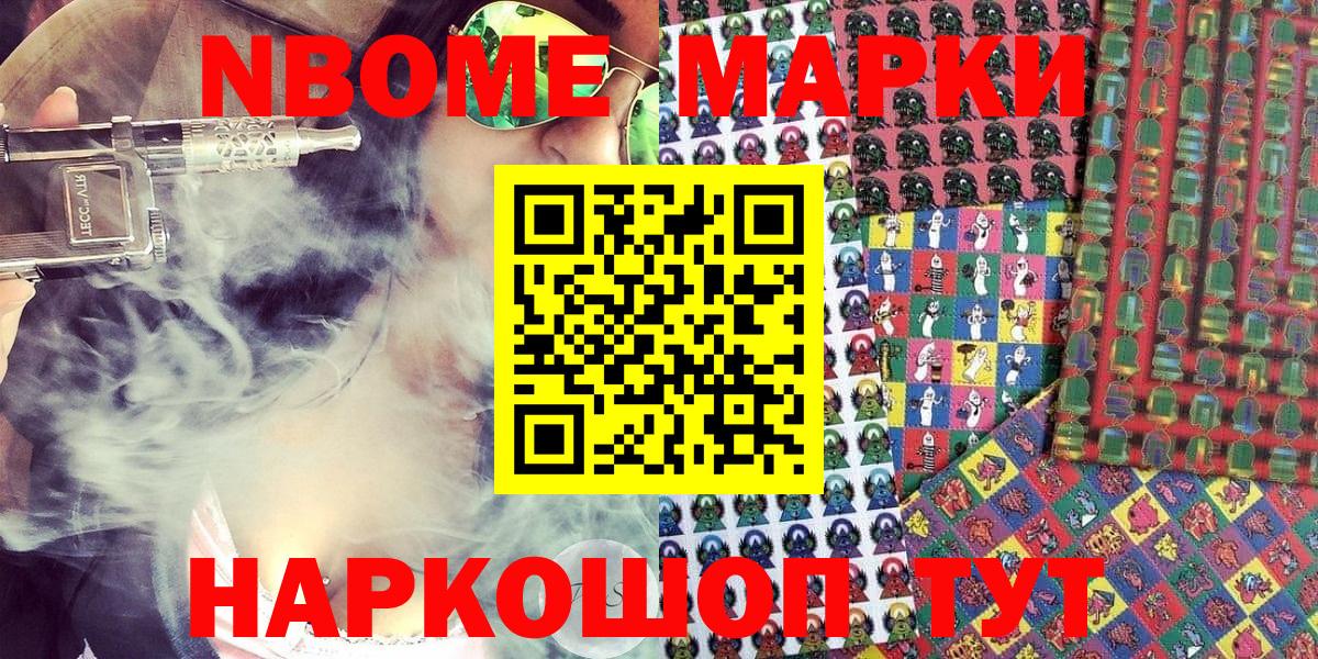Будённовск  Марки 25I-NBOMe  Вход с VPN  Марки 25I-NBOMe 1,8мг 